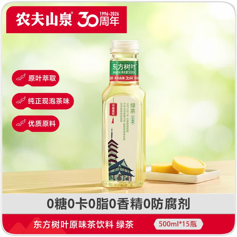 农夫山泉东方树叶绿茶500ml*15瓶无糖茶饮料0糖0脂0卡整箱装饮品