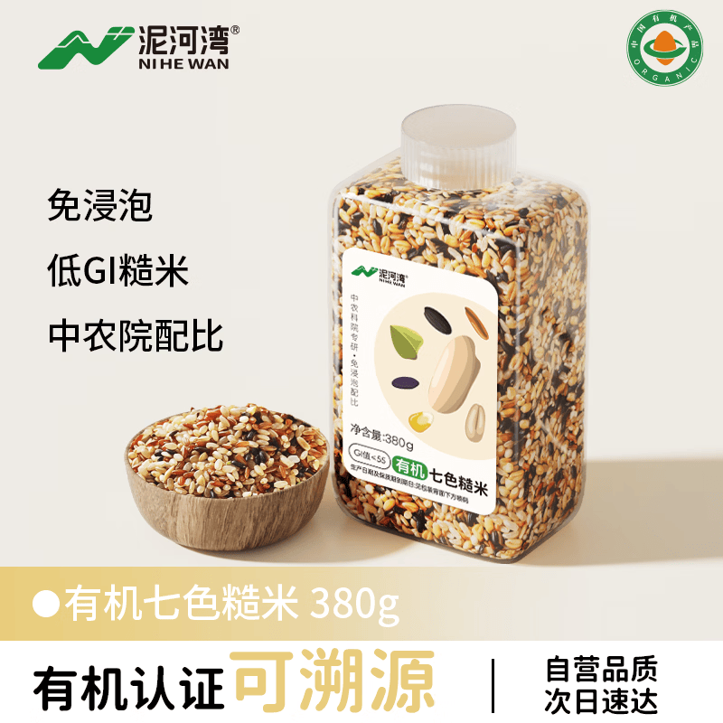 泥河湾有机七色糙米380g 瓶装 2025年新米五谷杂粮低脂粗粮健身轻食代餐