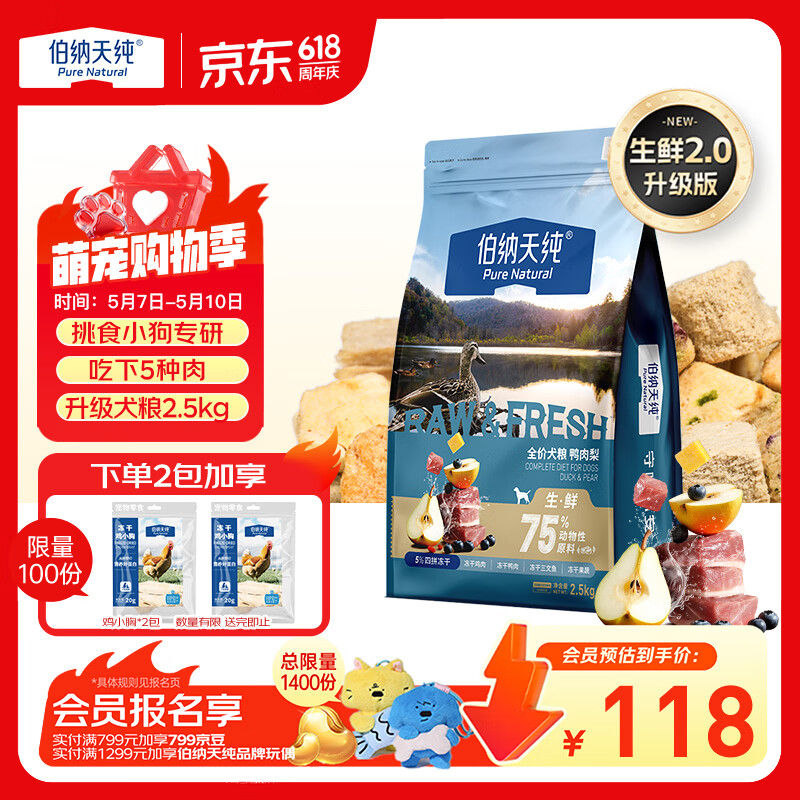 伯纳天纯狗粮小型犬粮生鲜升级款鸭肉梨狗粮泰迪比熊成犬幼犬粮2.5kg/5斤
