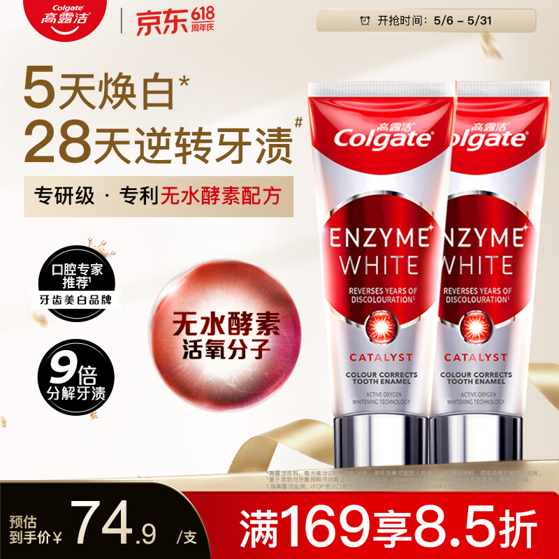 高露洁（Colgate）无水红管酵素美白牙膏101g*2活性酵素去黄去渍去口臭清新口气亮白