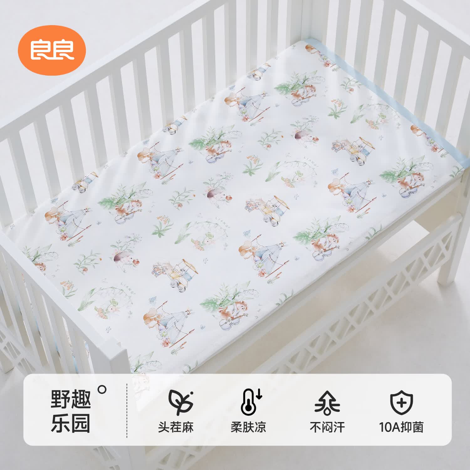 良良（liangliang）婴儿苎麻棉凉席宝宝幼儿园凉席垫a类母婴级新生儿床品垫子学生床 新品-野趣乐园·麻棉凉席【10A抗菌】 120*65cm