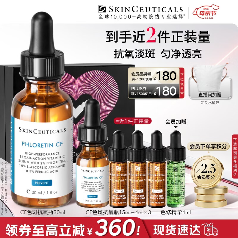 修丽可CF淡斑精华30ml 护肤品美白抗氧抗老透亮修护母亲节礼物送妈妈