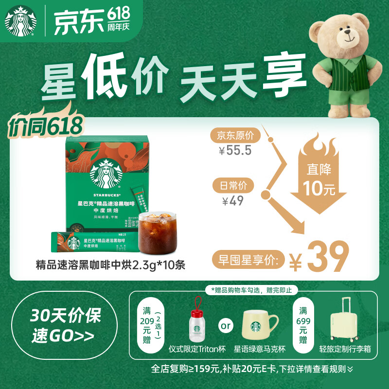 星巴克（Starbucks）0糖精品速溶黑咖啡中烘 2.3g*10条 美式元气提神搭子