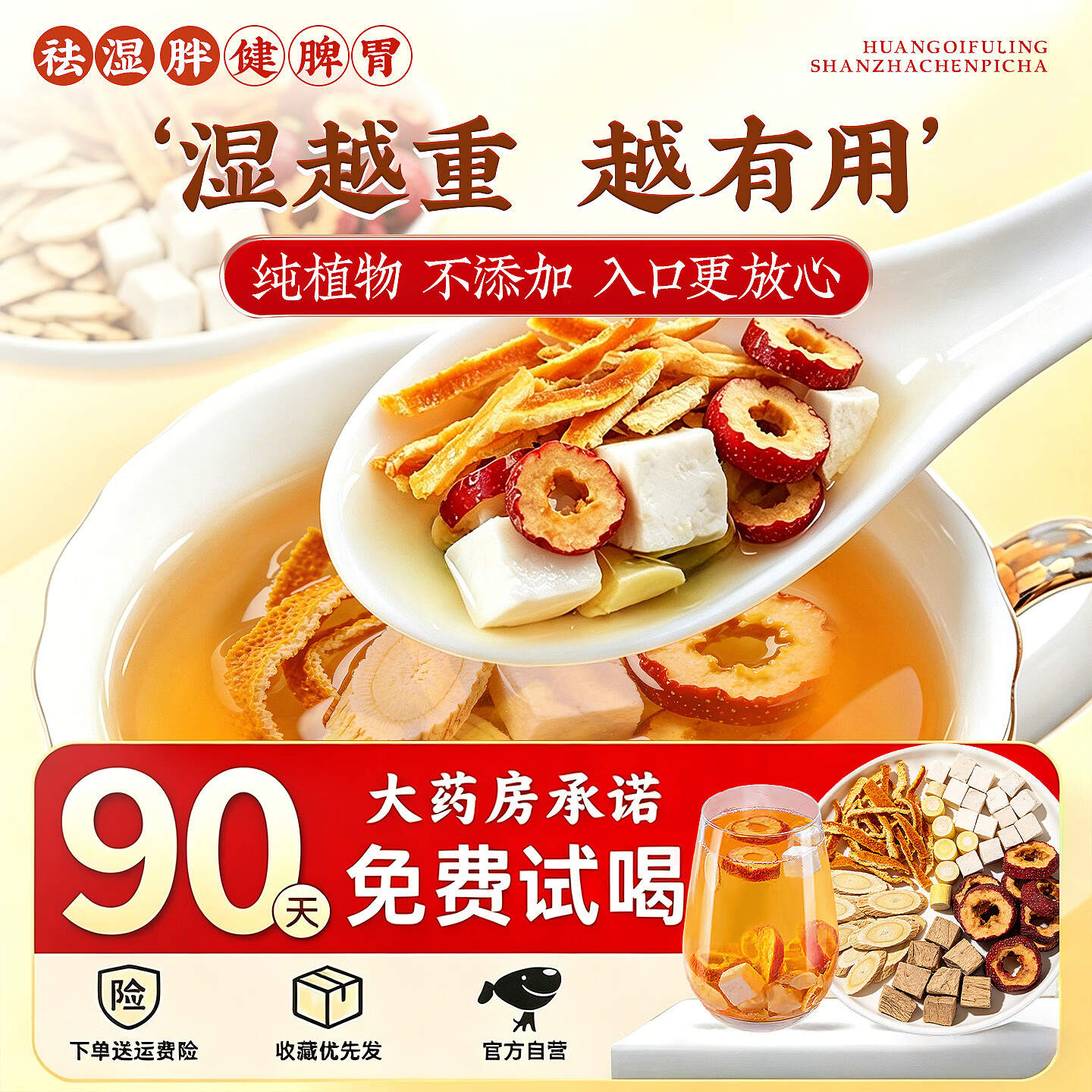 优卓陈皮山楂黄芪茯苓茶去湿解腻开胃刮油原产地原材料独立包装正品新 【小基数试喝】贵在运费不推荐 150g*1袋