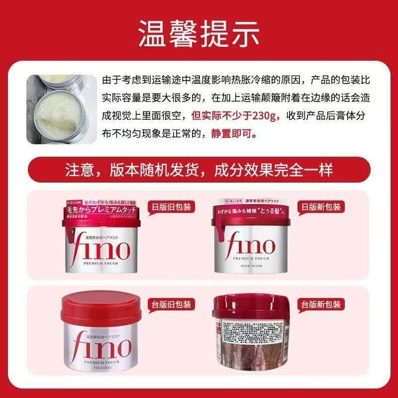 FINO日本原装进口FINO芬浓洗发水护发套装夏日必备护发必备 FINO发膜