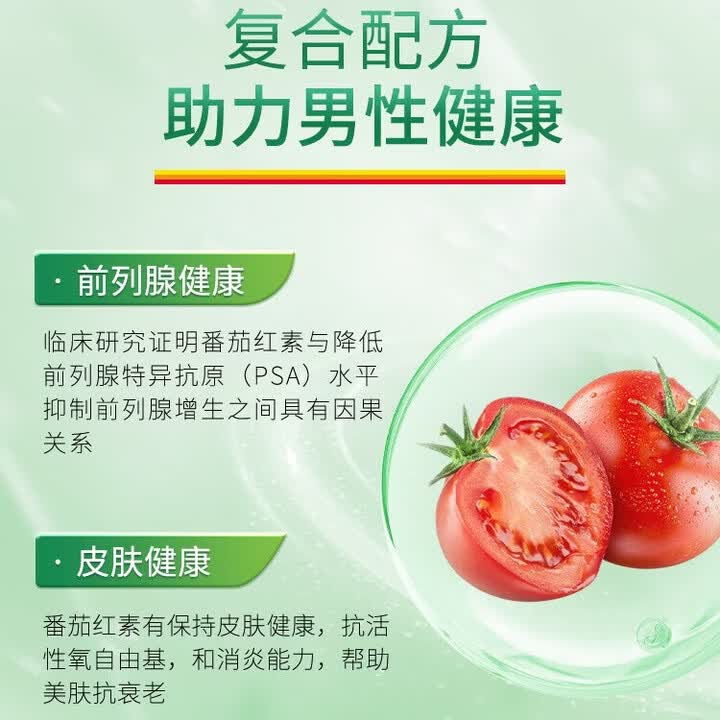 Jamieson加拿大番茄红素复合片60粒番茄浓缩100mg保护男士活力备孕 健美生番茄红素复合片60粒*1瓶