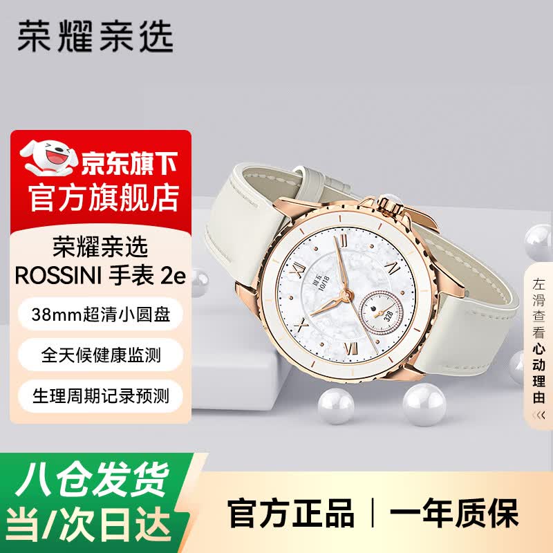 荣耀亲选ROSSINI智能手表2e心率血氧监测运动经期记载预测学生男女时尚腕表礼物送女生 BW35 荣耀亲选智能手表2e【山茶金】晒单送豪礼