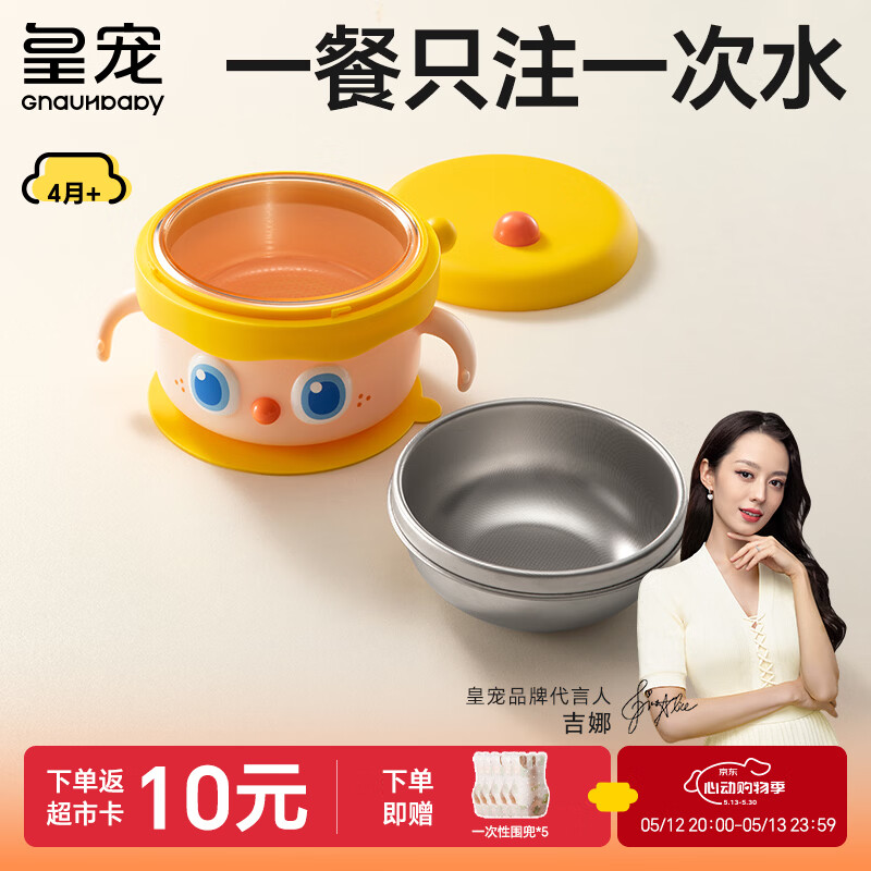皇宠大眼萌宝宝辅食碗 儿童注水保温碗吸盘碗 PPSU双内胆碗保温饭盒黄