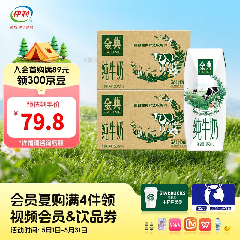 金典纯牛奶250ml*16盒*2箱 折34.9元/箱