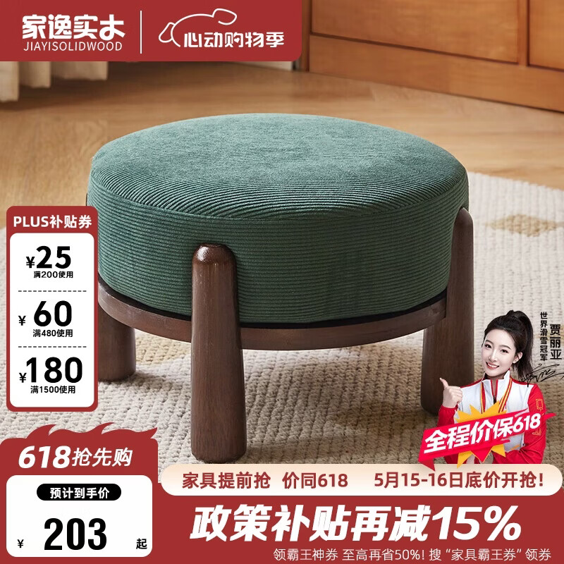 家逸沙发凳换鞋凳客厅沙发脚踏家用小凳子入户门口高级感矮凳放腿脚凳