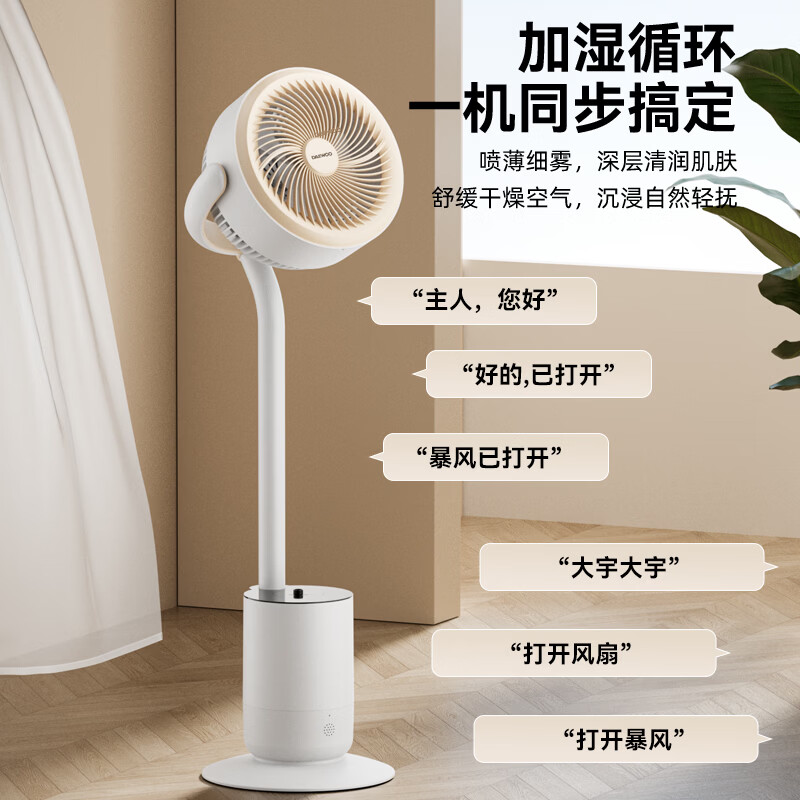 DAEWOO智能语音落地氛围灯空气循环扇32档立式感温电风扇轻柔音直流变频小型空调扇 DY-XF28