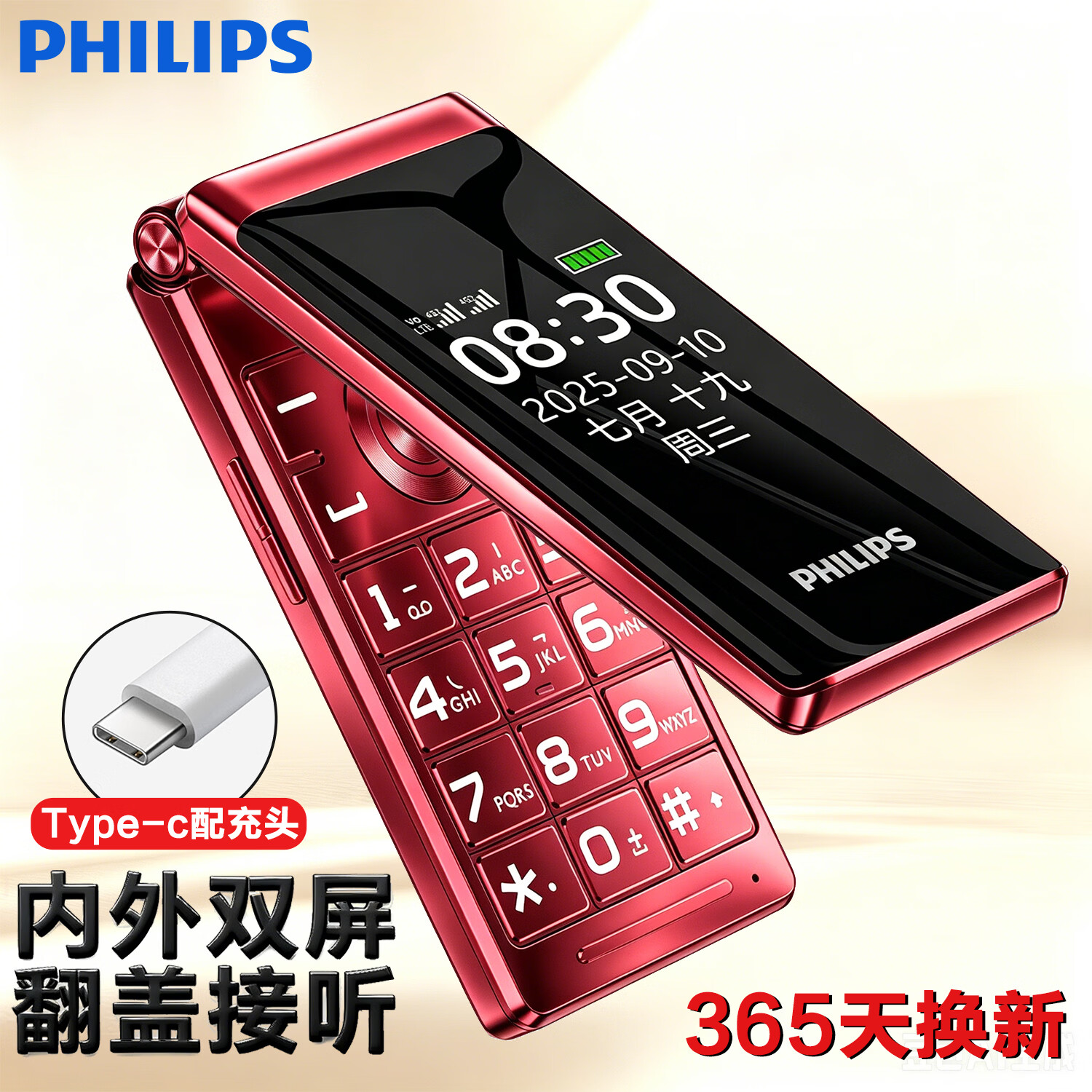 飞利浦(PHILIPS)老年机4G全网通翻盖老人手机超长待机大字体声音大按键学生大屏老年人专用功能机 E6515Plus海棠红