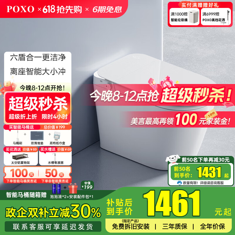 POXO【政企双补】轻智能马桶无水压限制马桶自动翻盖智能坐便器P20 P20Pro轻智能-旗舰版【合盖冲水】 下单备注坑距 305/300mm /350/400