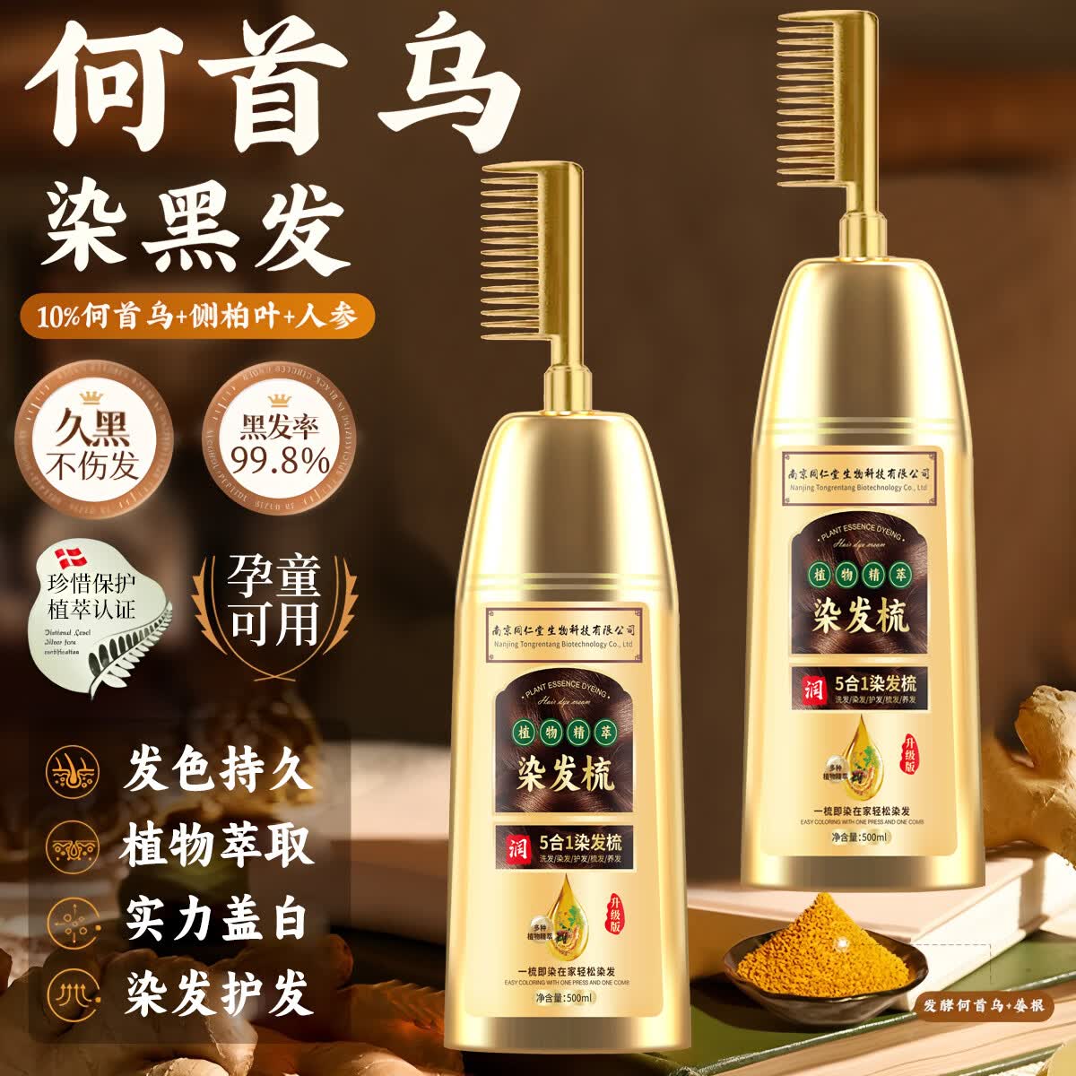 同仁堂（TRT）植物染发剂天然纯无刺激流行色显白自己在家染发膏正品 自然黑【植物健康护染】500ml*1【正品】
