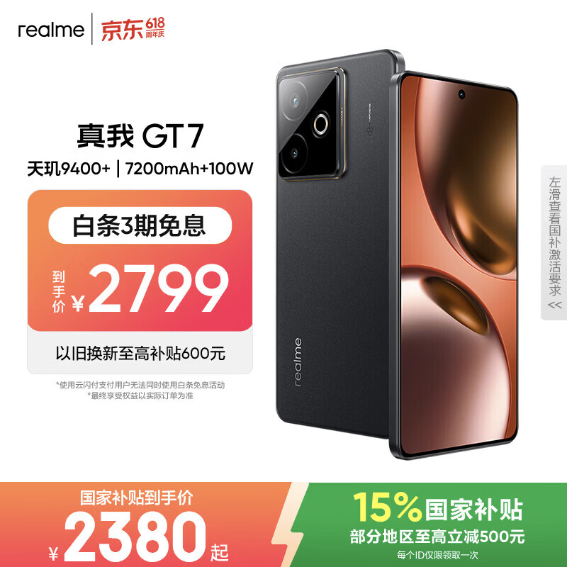 realme手机OPPO 真我GT7  天玑9400+ 大电池长续航 超声波3D指纹 电竞AI游戏5G手机 12+512黑