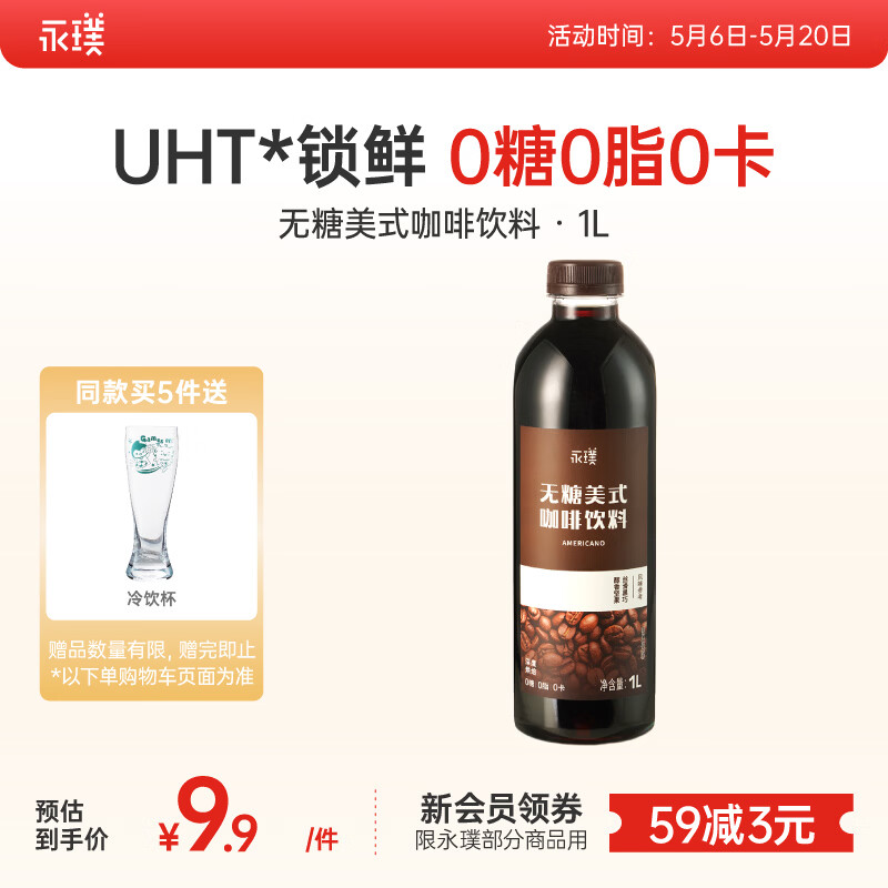 永璞即饮黑咖啡液饮料0糖0脂0卡美式 1L*1瓶