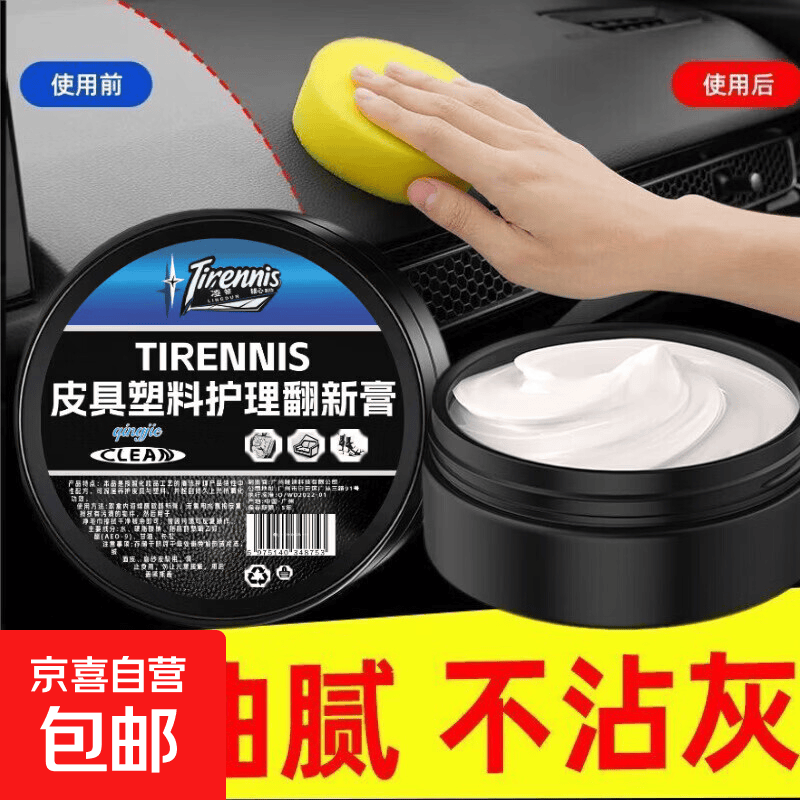 汽车内饰保养蜡真皮革座椅皮具护理膏养护剂表板塑料翻新上光车用 皮具塑料抗氧化膏1罐