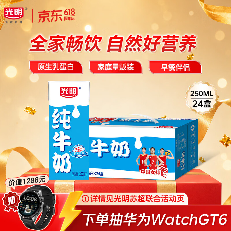 光明纯牛奶250mL*24盒 3.2g原生乳蛋白 营养早餐伴侣送礼部分2月