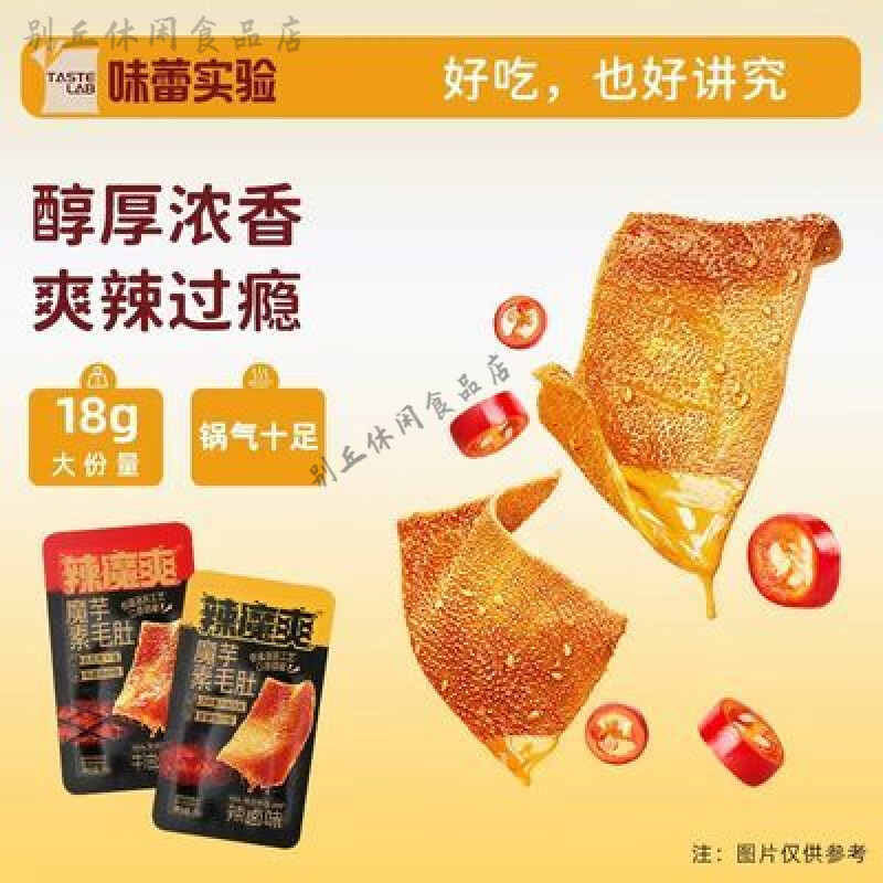 味蕾实验辣魔爽魔芋素毛肚多口味追剧办公学生零食独立小包装 辣卤味20包
