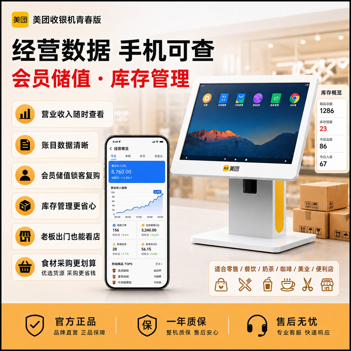 美团收银机触摸屏收款机可接外卖团购会员库存系统 餐饮火锅小吃店扫码支付点机一体机智能收银系统 美团单屏主机+系统(永久免费) +扫码盒+前台58mm小票机+赠品