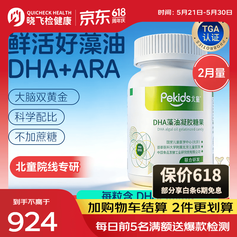 晓飞检儿童DHA海藻油凝胶糖果0-12岁【脑聪眼明】 【4月量】 60粒*2瓶 （每日1粒）晒单返20