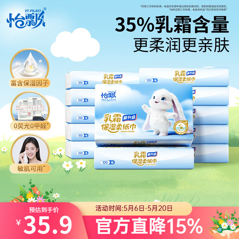 怡飘（yipiao）新生儿云柔巾乳霜纸柔纸巾婴幼儿手口保湿抽纸擦屁屁鼻涕抽纸 3层 100抽*12包