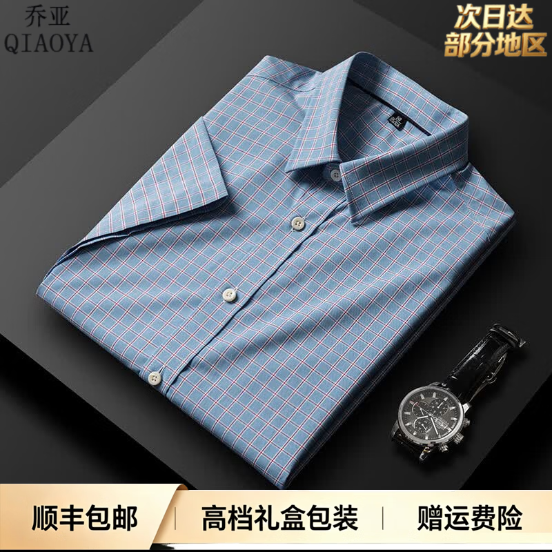 乔亚意大利轻奢短袖衬衫男夏季方领中青年商务休闲免烫百搭白衬衣男装 2212蓝格 【亲肤免烫抗皱】 3XL 190/5码【建议185-195斤】