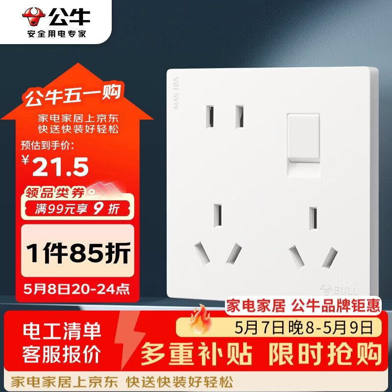 公牛（BULL）开关插座 一开单控八孔带开关插座 86型面板安装 GTE431 雪芽白