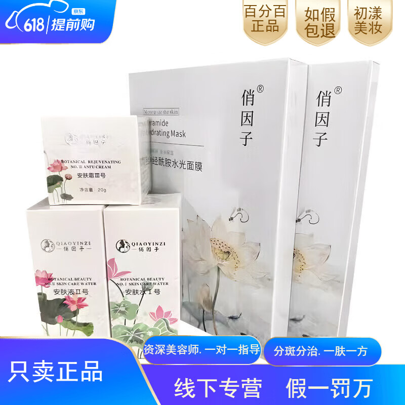 俏因子旗舰正品焕颜三件套七件套斑点暗黄粗糙护肤品套装实体店直发 修护五件套