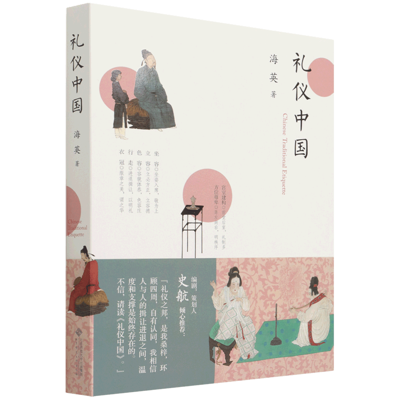 礼仪中国