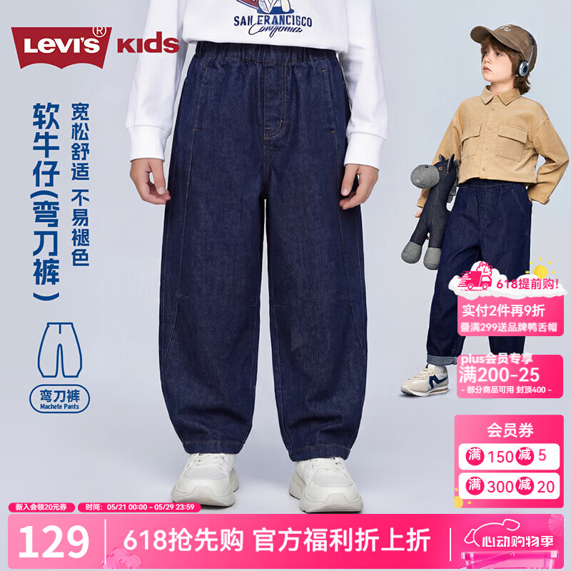 李维斯（Levi's）【弯刀男童牛仔裤】儿童裤子2026新款长裤 星空蓝 150 /63 【建议身高140-152cm】