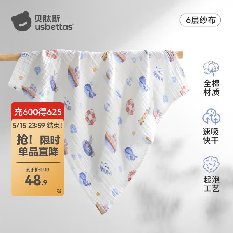贝肽斯婴儿浴巾夏季纱布吸水新生儿宝宝浴巾纯棉儿童浴巾全棉云绒 威尔斯海洋 95X95cm 纱布6层