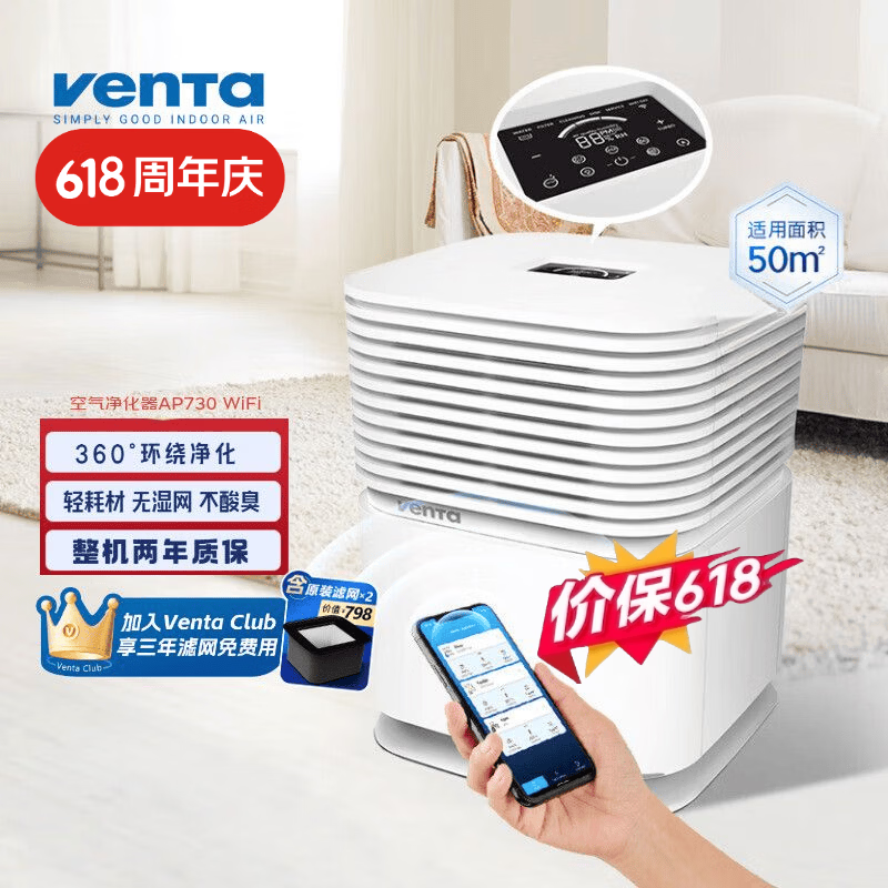 venTa【享3年滤网权益】空气净化器0臭氧母婴级卧室除甲流病毒过敏原病菌过滤花粉沙尘柳絮鼻炎家用文塔 AP730