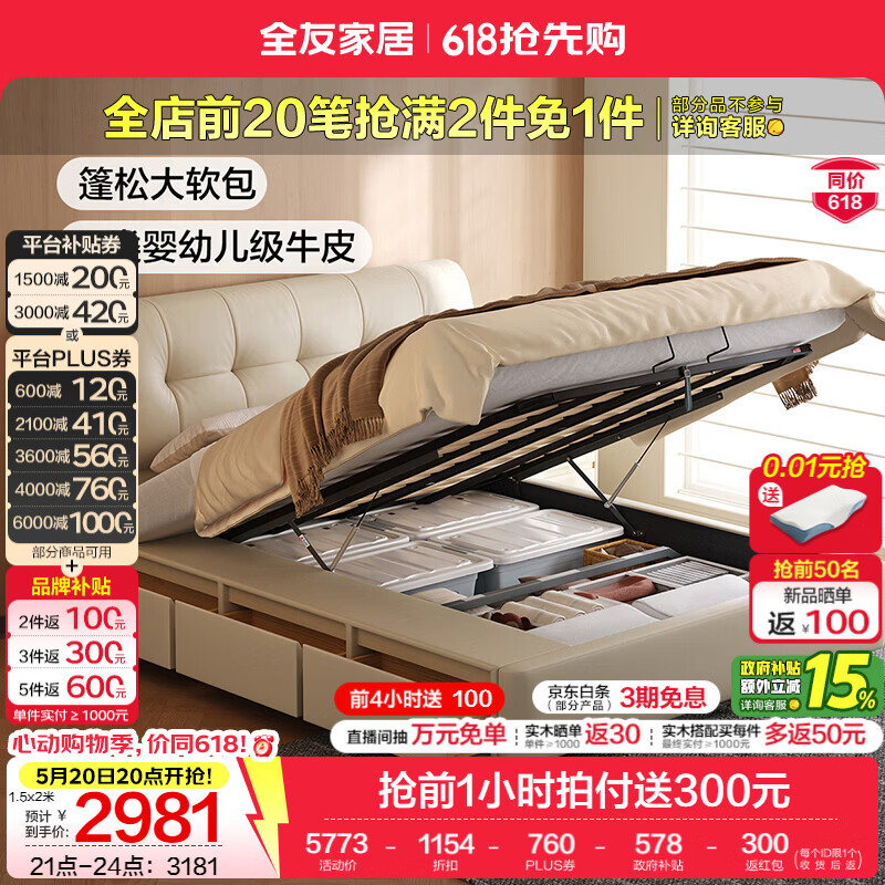 全友家居高端大气皮艺床头层牛皮主卧室双人床2026新款收纳高箱储物床 【奶油白 | 婴幼儿级牛皮】箱体储物床+床头柜*2+床垫 1.8米x2米