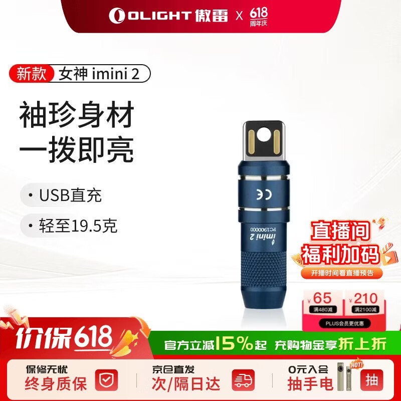 OLIGHT傲雷imini 2 迷你手电USB插口可充电钥匙扣小型磁吸便携手电筒