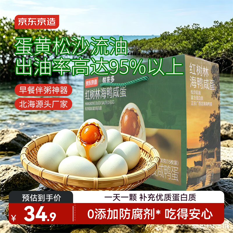 亰東京造北海海鸭蛋60克*15枚 34.9元 - 线报酷