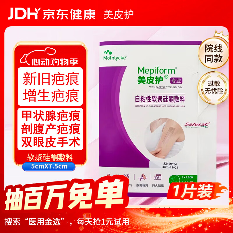 美皮护  自粘性软聚硅酮敷料 紫色款淡疤抚痕增生凝胶疤痕贴 5*7.5cm
