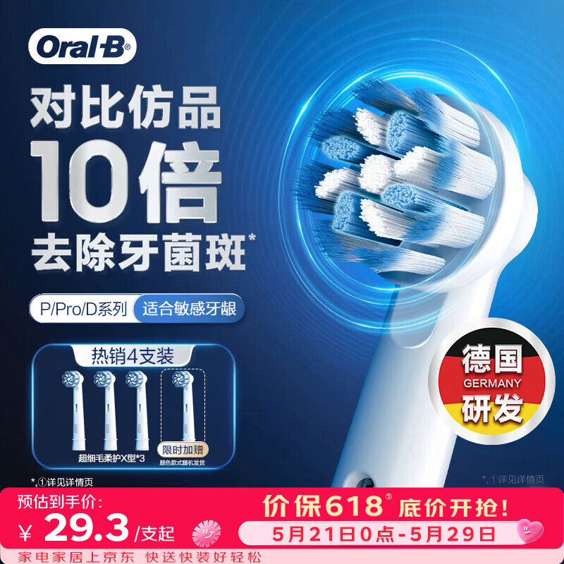 欧乐B电动牙刷头原装EB60X-4 超细毛柔护X型刷头4支装 适用Pro/P/D系列【正品刷头】【价保618】