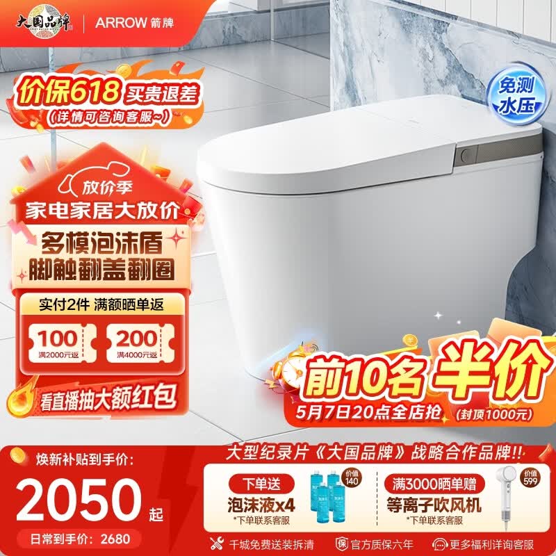 箭牌（ARROW）轻智能马桶低水压脚触冲水抗菌座圈离座自动冲水座圈加热坐便器 【L6-Pro 泡沫盾|翻盖翻圈】1171-P 305坑距
