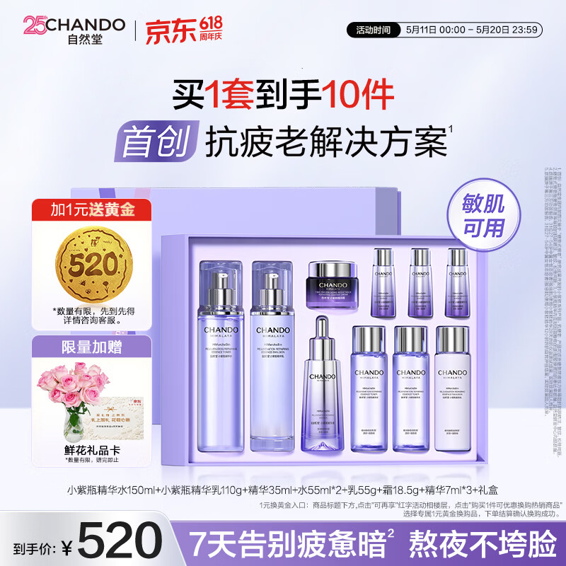 自然堂小紫瓶水乳精礼盒淡化细纹抗疲老护肤品520情人节送女友礼物