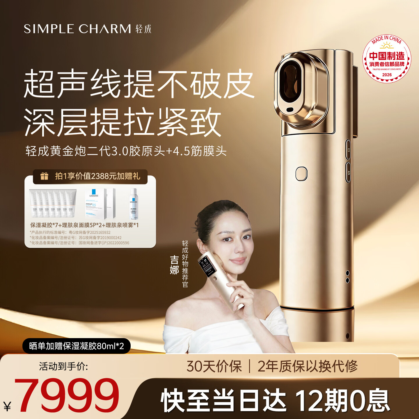 轻成【明星吉娜推荐】黄金炮二代美容仪家用脸部超声美容仪器提拉紧致全脸持久紧致淡纹