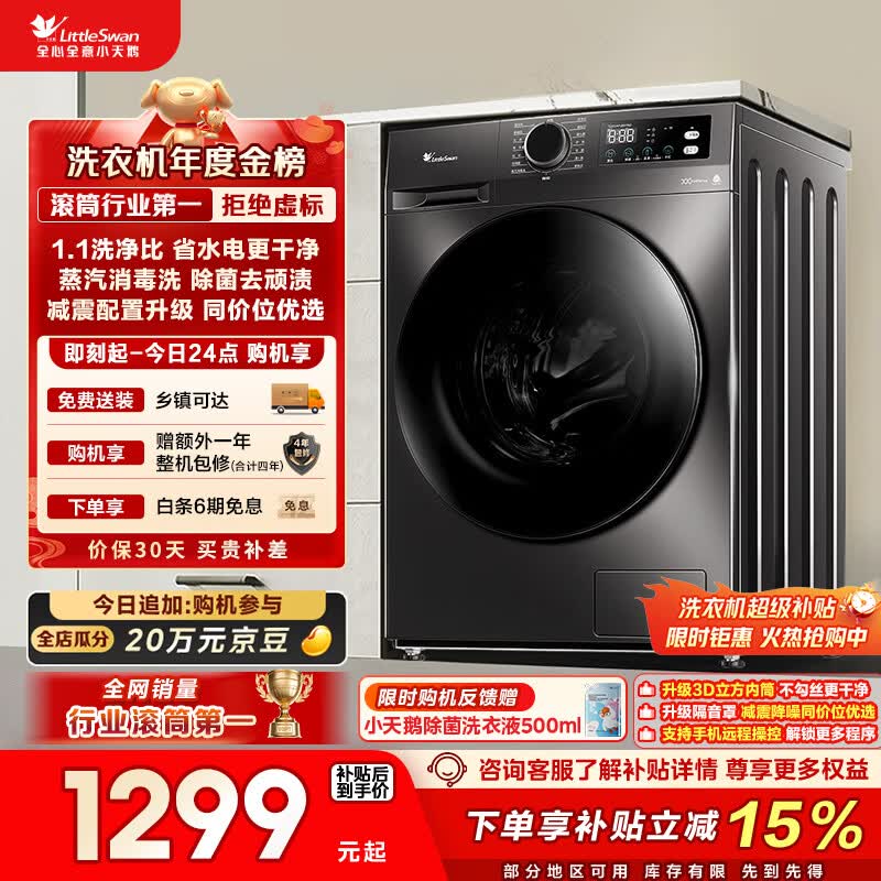 小天鹅（LittleSwan）滚筒洗衣机全自动家用 10KG大容量 超薄 TG100APUREPRO以旧换新 补贴 自营 出租屋 (支持鸿蒙智联)