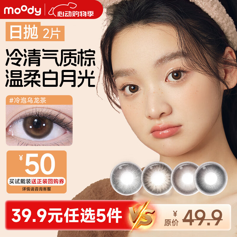 moody【39任选5件】美瞳日抛2片彩色近视隐形眼镜大直径试戴装新手福利 月下独舞蓝 450度