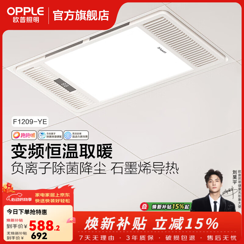 欧普照明智能风暖浴霸五合一取暖器暖风机取暖照明排换气一体浴室卫生间 A调温款【F1209-YE】空调式恒温|石墨烯|除菌