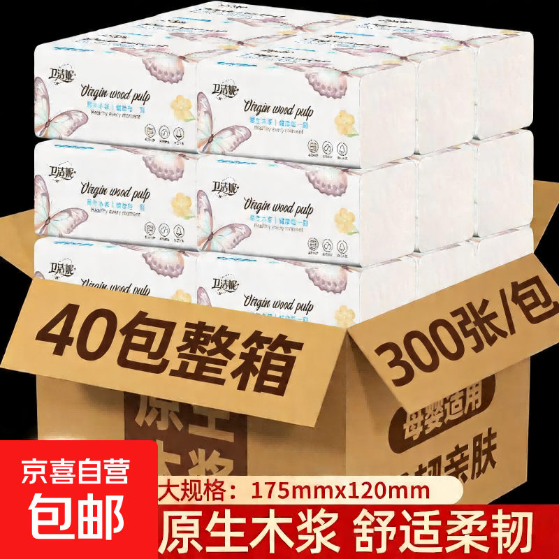 【新人专享】40大包到手12000张抽纸家用擦手纸巾面巾纸厨房纸 2包【实惠装】到手600张