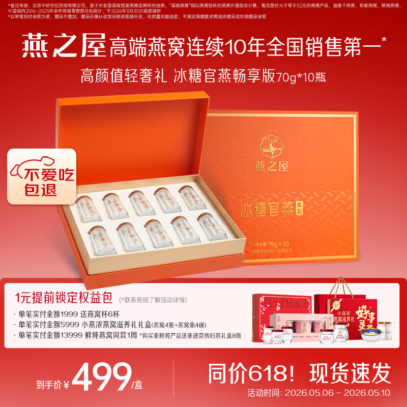 燕之屋即食燕窝母亲节礼盒送妈妈生日礼物70g×10瓶礼品孕妇营养品