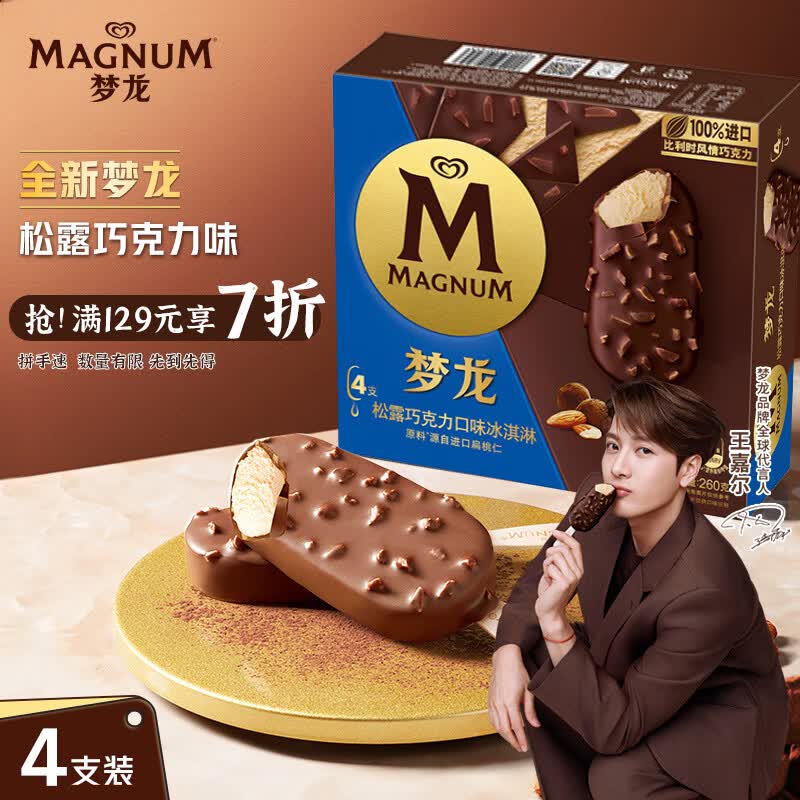 梦龙【王嘉尔推荐】和路雪 松露巧克力味冰淇淋 雪糕冰激凌 65g*4支