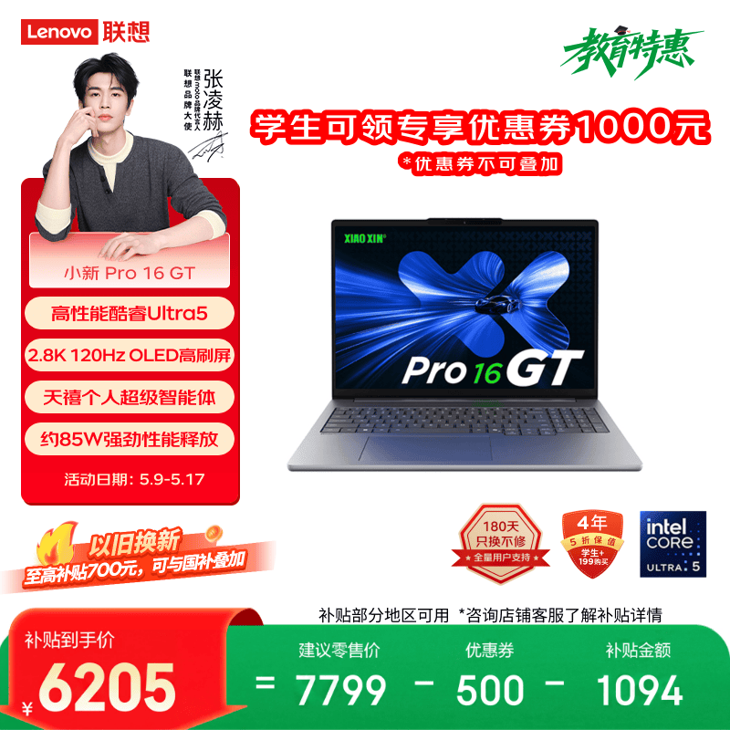 联想笔记本电脑小新Pro16GT超能本 酷睿Ultra5 32G 1T 2.8K 120Hz OLED 大屏轻薄办公本 国家补贴
