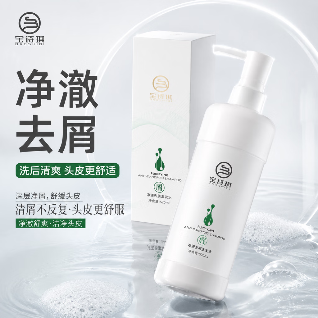 宝诗琪洗发水净澈去屑蓬松零压瓶清爽洗发水持久控油蓬松 一瓶装