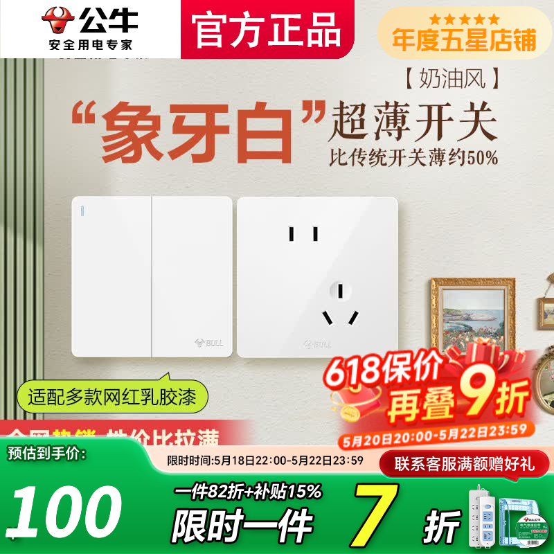 公牛（BULL）开关插座家用全屋套装墙壁暗装官方g12象牙白多孔大功率插座带线 清单发客服【省心省力】全配齐